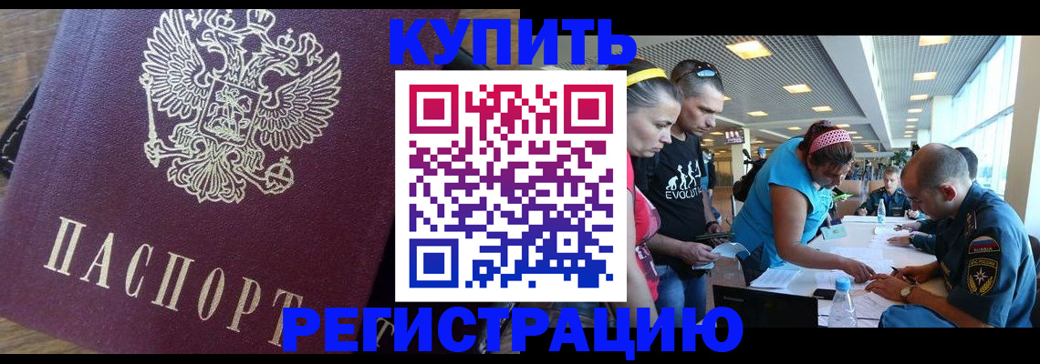 прописка для работы в Асино