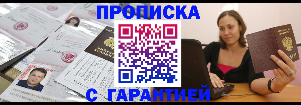 прописка для военкомата в Асино