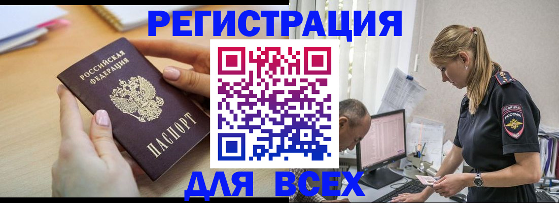 где прописаться в Асино