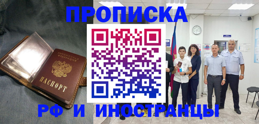 прописка регистрация в Асино