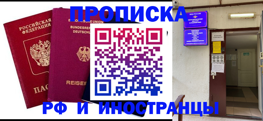 прописка для школы в Асино