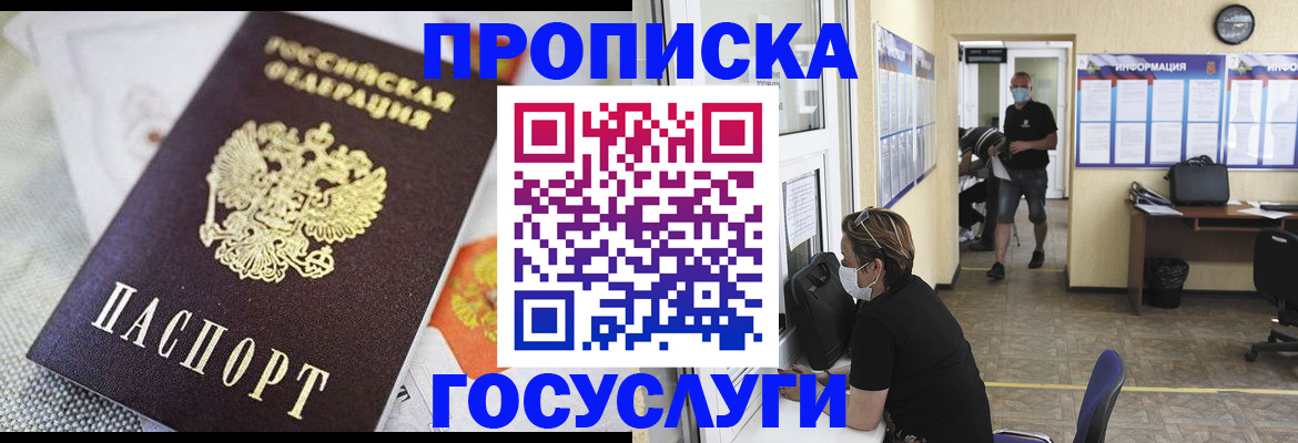 временная регистрация адрес в Асино