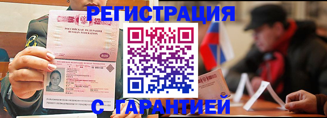 прописка поиск в Асино